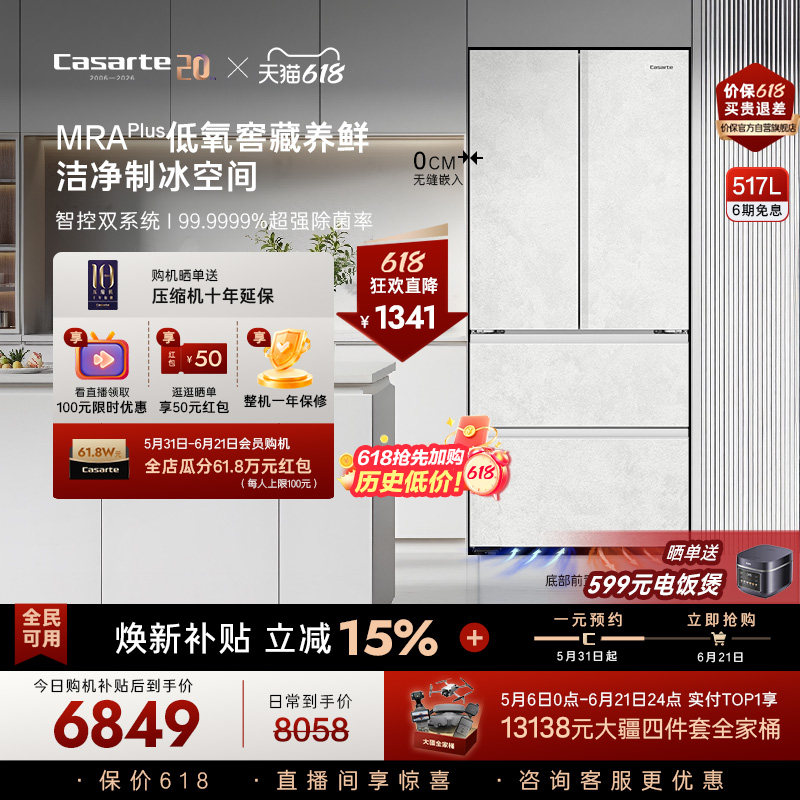 新品卡萨帝揽光冰箱517零嵌制冰
