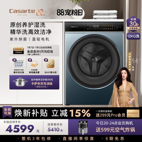 卡萨帝揽光12kg大容量家用洗衣机