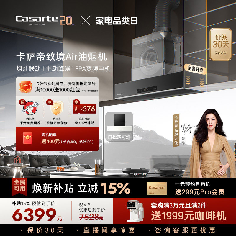 [旗舰新品]卡萨帝致境抽油烟机Q9钢琴黑变频升降家用厨房以旧换新