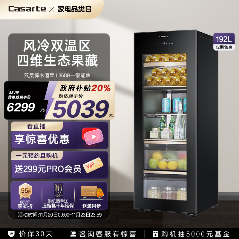 Casarte/卡萨帝双温区冰吧192L