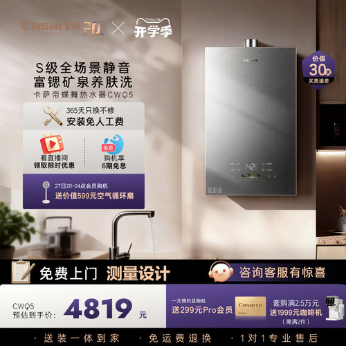 卡萨帝CWQ5富锶水静音热水器静