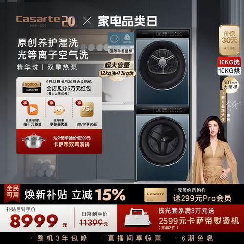 卡萨帝揽光12kg洗烘套装LB卡萨帝
