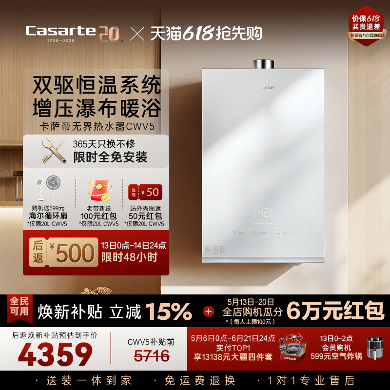 【卡萨帝无界】燃气热水器双驱水伺服恒温家用CWV5
