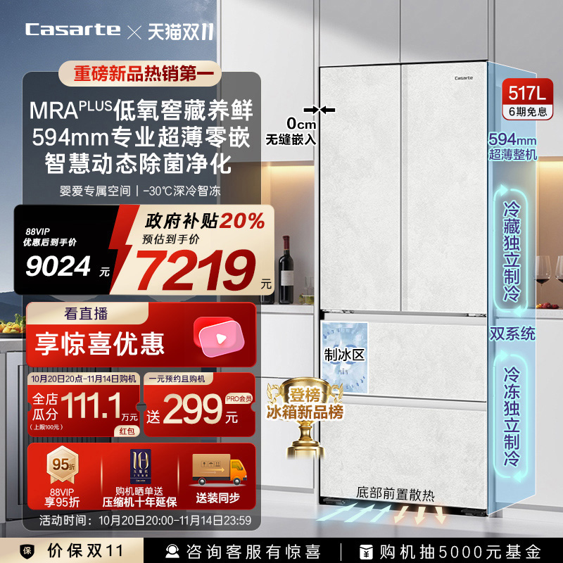 新品卡萨帝原石冰箱517零嵌制冰