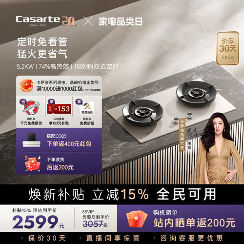 卡萨帝揽光燃气灶CDZ7U9