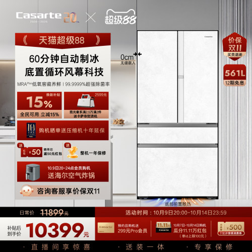 卡萨帝揽光561L自动制冰零嵌冰箱