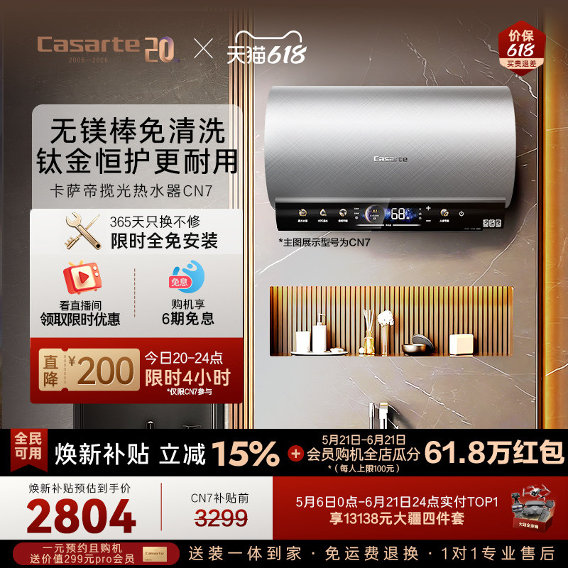焕新补贴卡萨帝电热水器60/80升洗澡家用圆桶CN7变频节能无镁棒