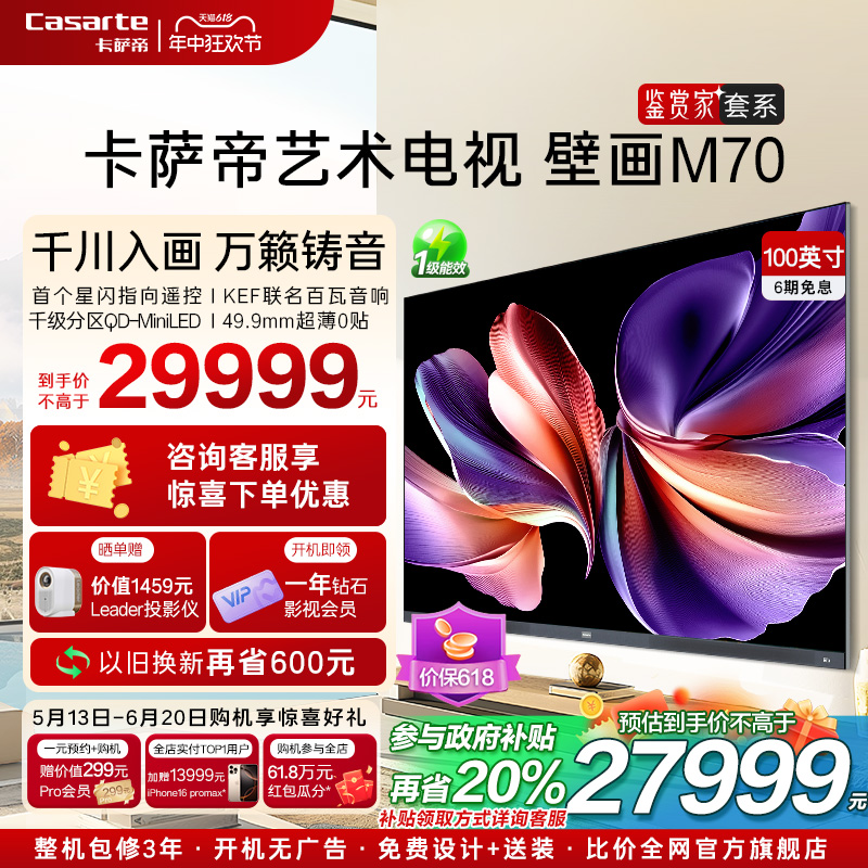 K100M70 100Ӣ240HzˢQD-MiniLEDڻԾɻ²26499.05Ԫ