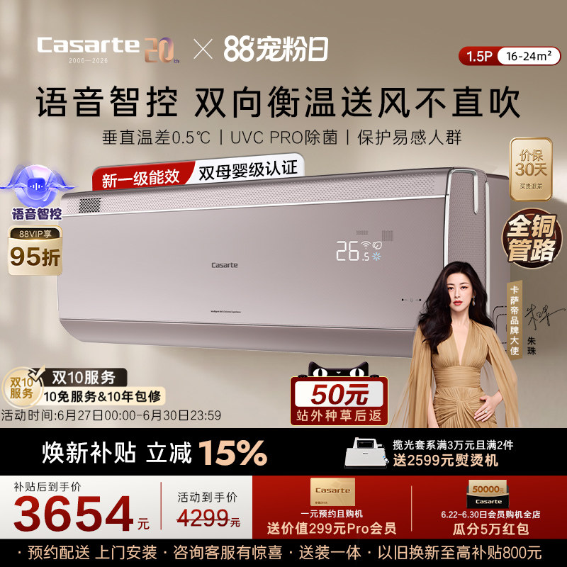 卡萨帝星悦挂机空调1.5匹一级能效家用变频卧室除菌35FCA