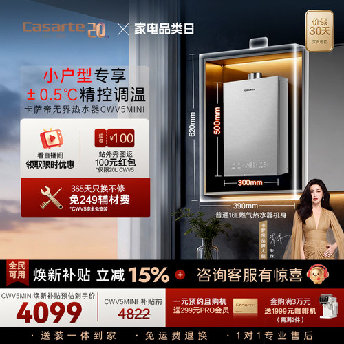 卡萨帝星悦燃气热水器双驱水伺服