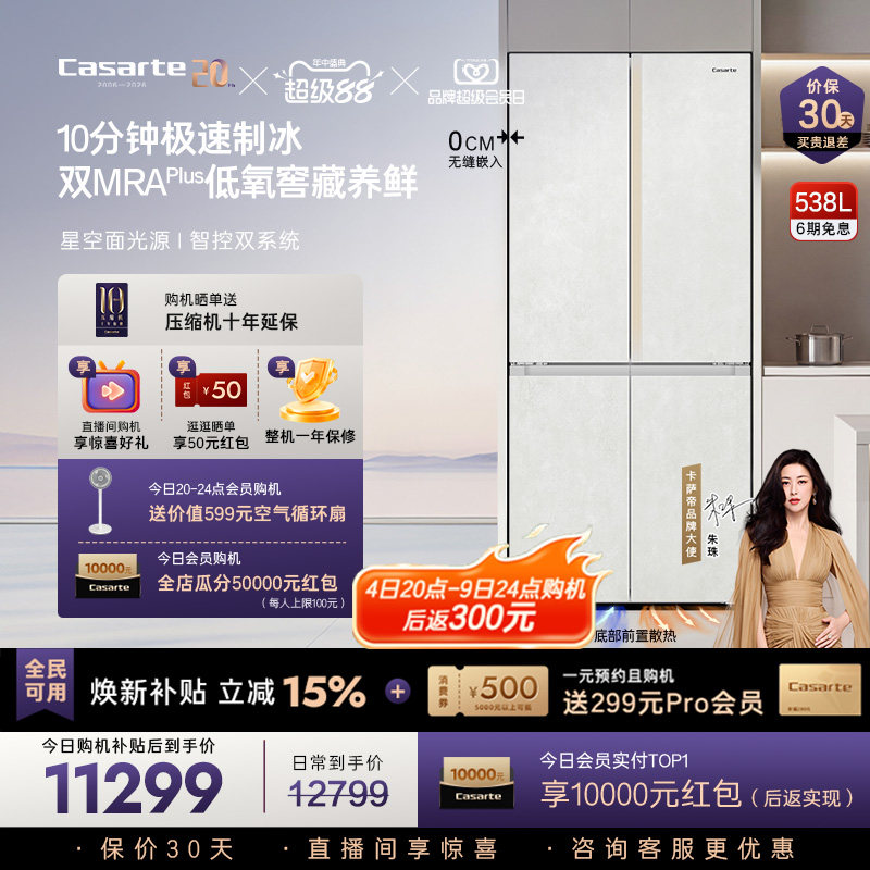 新品卡萨帝揽光538L自动制冰零嵌入式四门一级电冰箱家用国家补贴 - 实物图