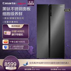 Casarte/卡萨帝639L对开门变频智能风冷无霜嵌入式大容量节能冰箱