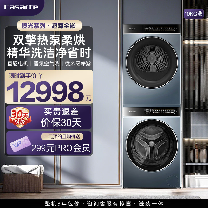 卡萨帝10kg洗衣机烘干机组合装