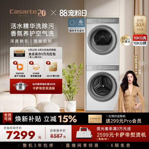 [W2升级款新品]卡萨帝WB洗烘套装