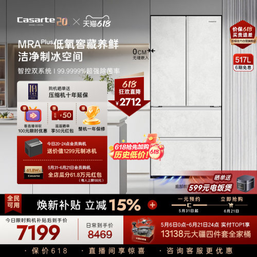 新品卡萨帝揽光冰箱517零嵌制冰
