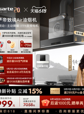 [旗舰新品]卡萨帝致境抽油烟机Q9钢琴黑变频升降家用厨房以旧换新