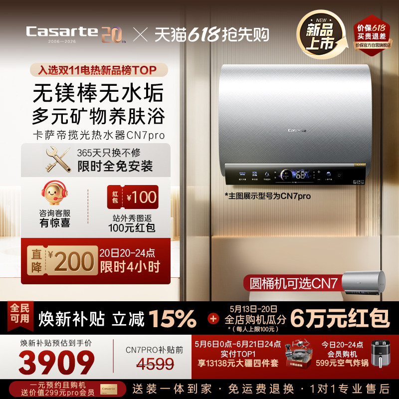 以旧换新补贴卡萨帝电热水器家用扁桶cn7pro无镁棒60/80L