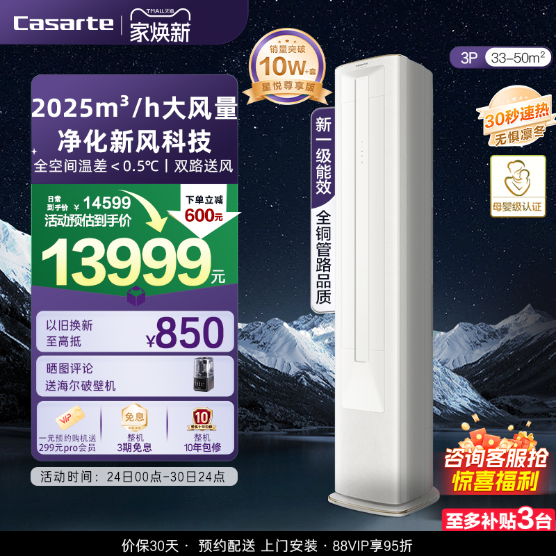 以旧换新卡萨帝空调柜机变频家用客厅除湿冷暖双系统分控新1级3匹