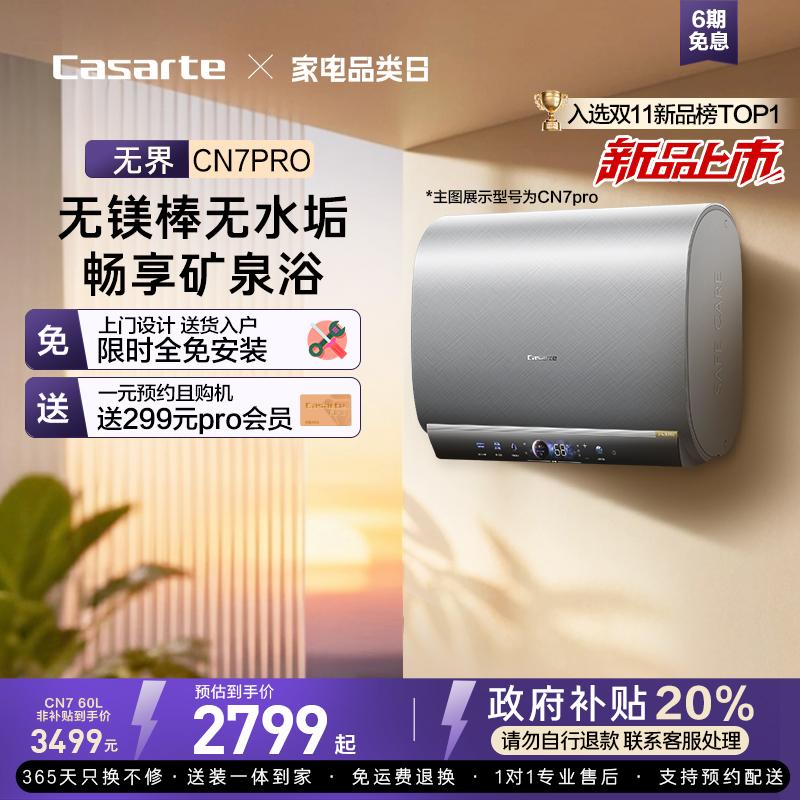 卡萨帝60/80L一级能效双胆热水器