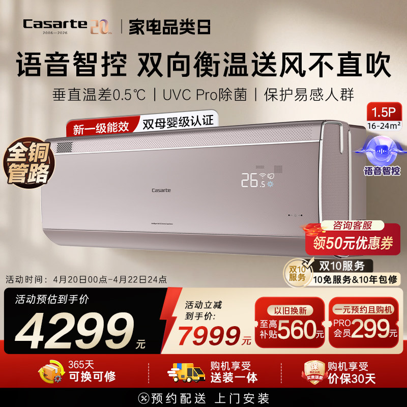 换新补贴卡萨帝挂机空调变频卧室除菌铜管新1级1.5匹揽光星悦FCA