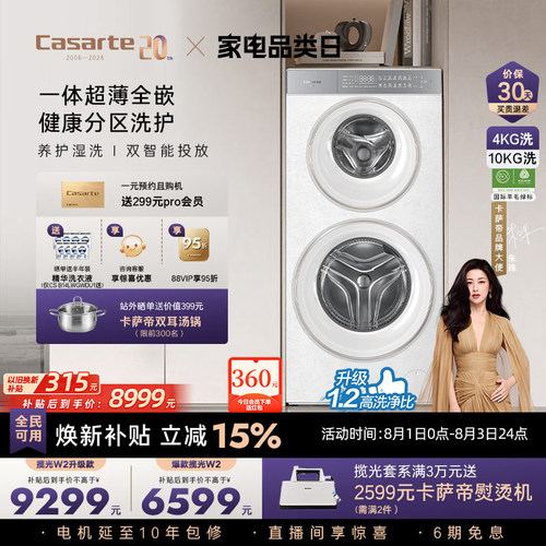 卡萨帝新品双筒懒人洗衣机WD双子