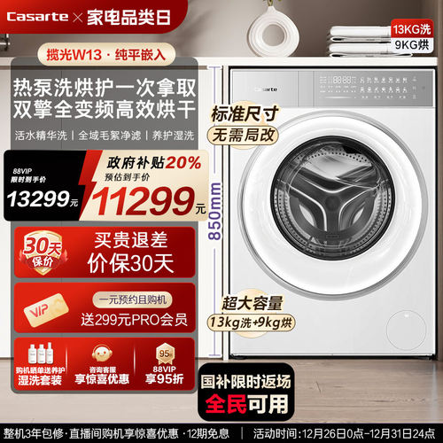 卡萨帝揽光13kg热泵式洗烘一体机