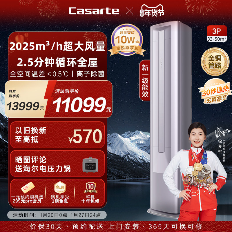 以旧换新卡萨帝空调柜机变频家用客厅除湿冷暖双系统分控新1级3匹,大家电,空调,淘宝优惠券,粉丝福利购,淘宝优惠卷