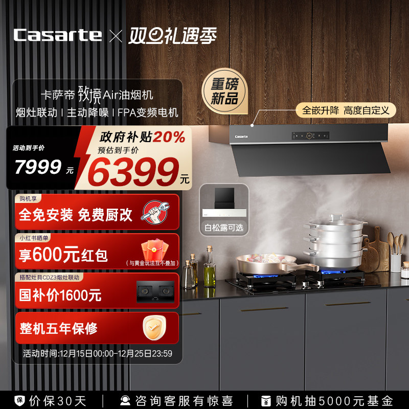 [旗舰新品]卡萨帝致境抽油烟机Q9钢琴黑变频升降家用厨房以旧换新