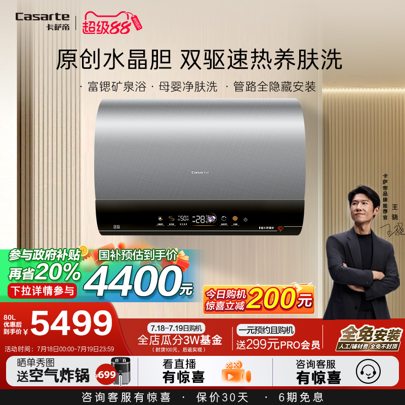 以旧换新补贴卡萨帝电热水器家用扁桶水晶胆速热60L矿泉养肤prom3