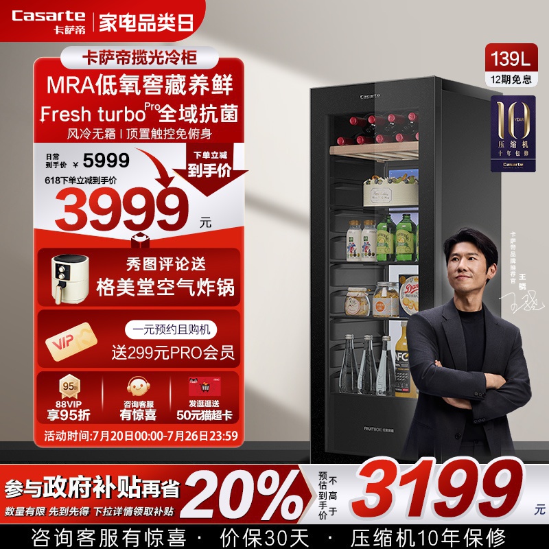 卡萨帝揽光冷柜139L家用客厅冰吧小型饮料冷柜一级冷藏冰柜冰箱