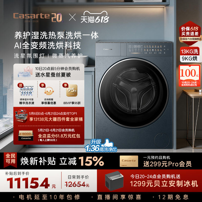 卡萨帝揽光13kg热泵式洗烘洗衣机
