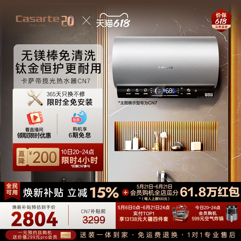 焕新补贴卡萨帝电热水器60/80升洗澡家用圆桶CN7变频节能无镁棒