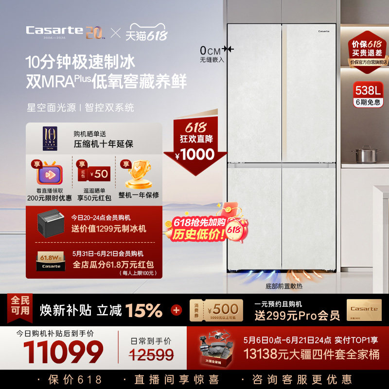 卡萨帝揽光538L自动制冰零嵌冰箱
