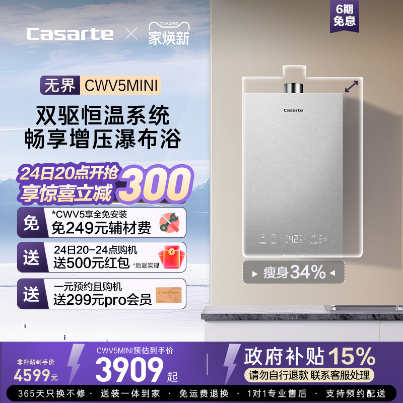 卡萨帝星悦燃气热水器双驱水伺服