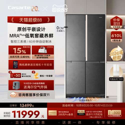 卡萨帝揽光610L自动制冰平嵌冰箱