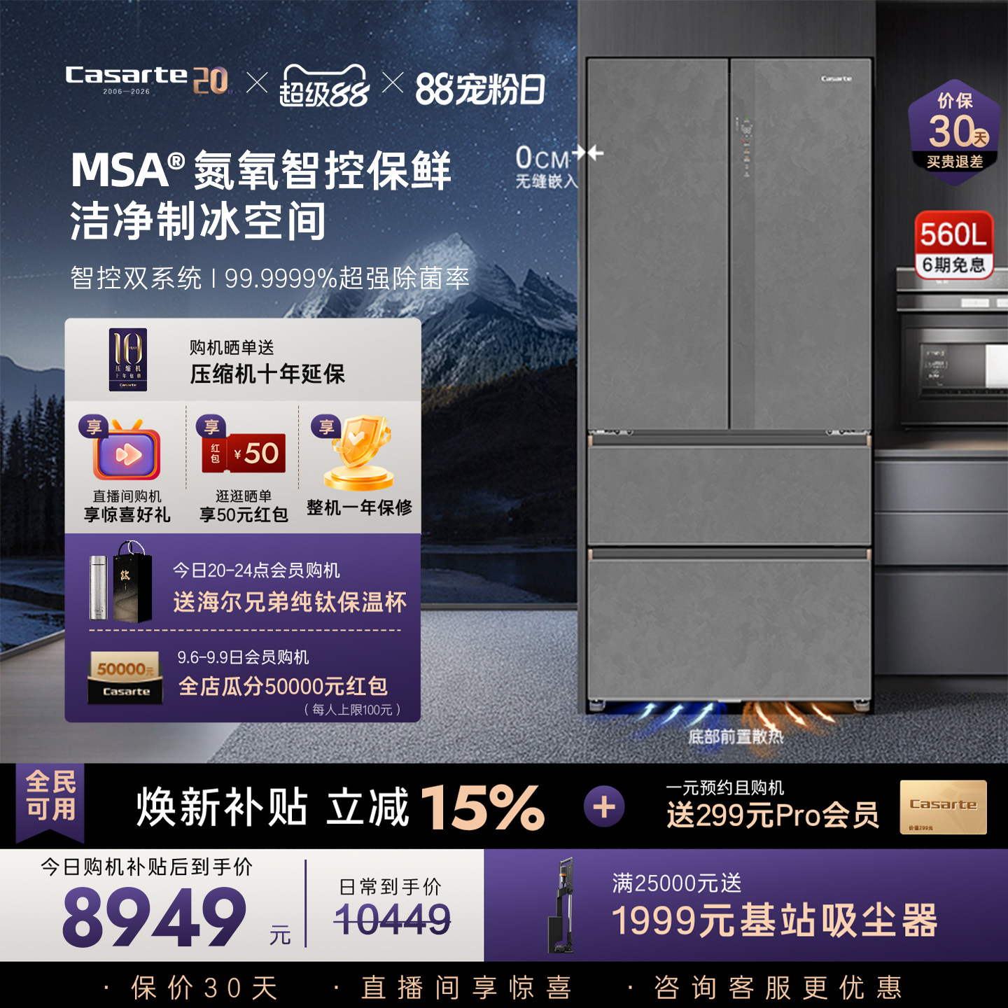 卡萨帝揽光560L制冰法式双开门零嵌入式一级无霜家用冰箱国家补贴