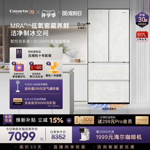 新品卡萨帝揽光冰箱517零嵌制冰