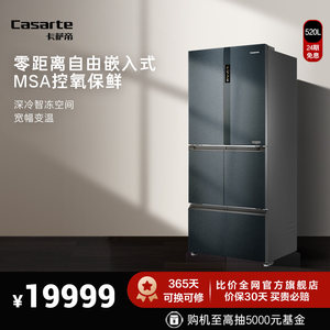卡萨帝520L零距离自由嵌入式冰箱