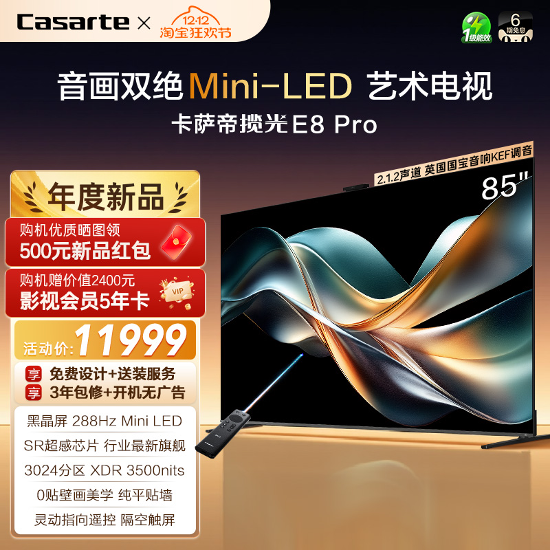 卡萨帝E8Pro电视机以旧换新补贴85英寸液晶屏0贴壁画官方旗舰新品