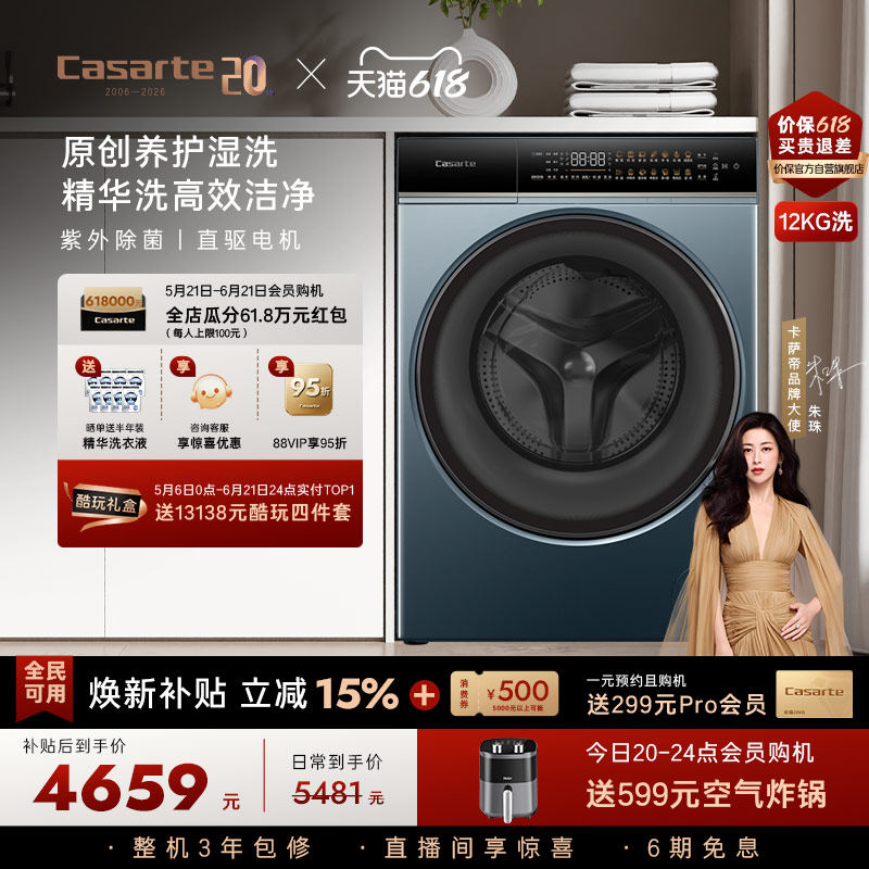 换新补贴【卡萨帝揽光】12kg大容量家用全自动滚筒洗衣机LB