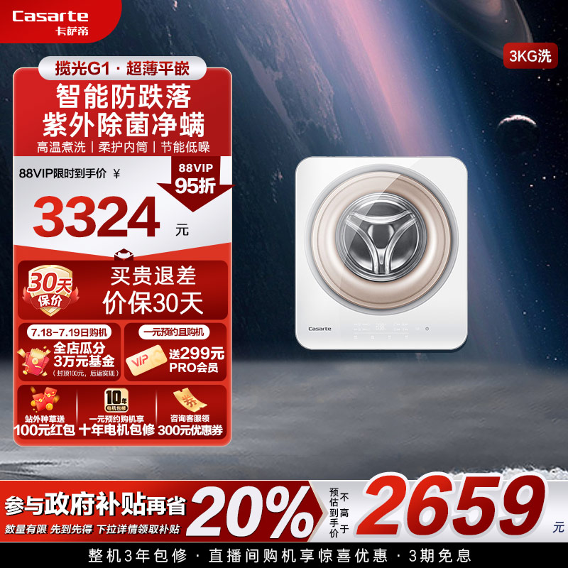 换新补贴【卡萨帝揽光】3kg内衣迷你全自动小型壁挂洗衣机G1