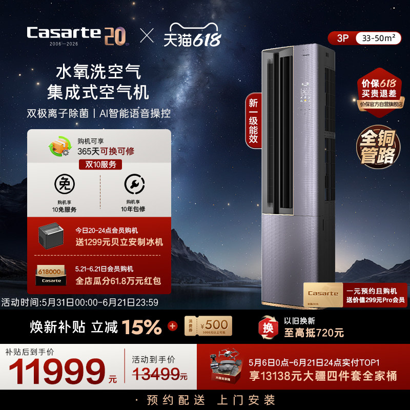 以旧换新卡萨帝空调柜机变频家用客厅除湿冷暖水氧洗新1级3匹BAA