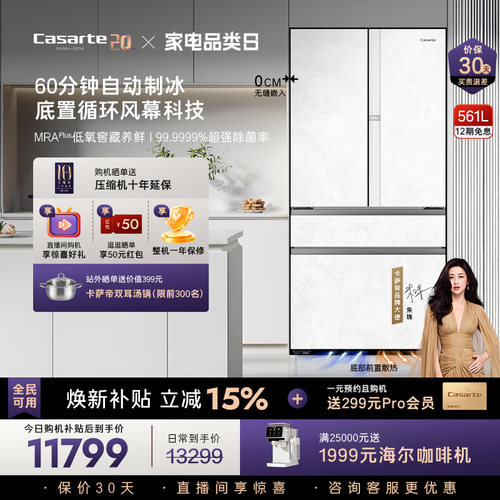卡萨帝揽光561L自动制冰零嵌冰箱