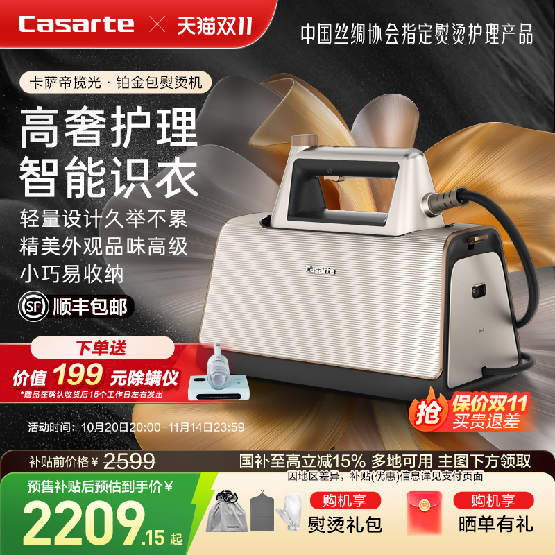 卡萨帝铂金包高端智能挂烫机2025新款家用熨烫一体机蒸汽熨斗