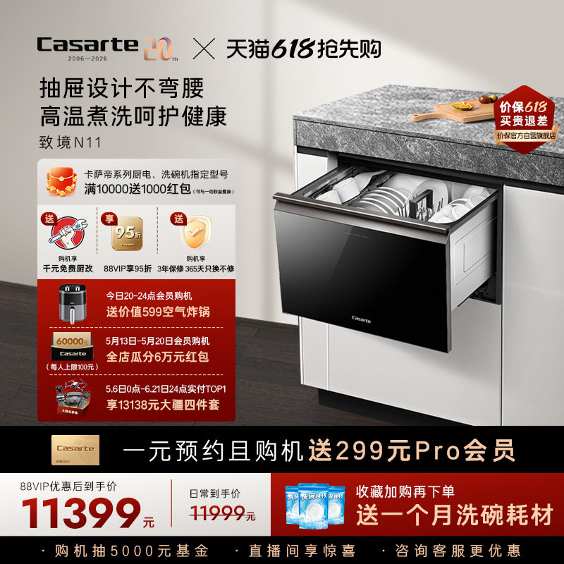 [政府补贴]卡萨帝抽屉式小型洗碗机家用全自动嵌入式消毒N11