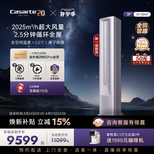 卡萨帝空调柜机变频客厅3匹72C30