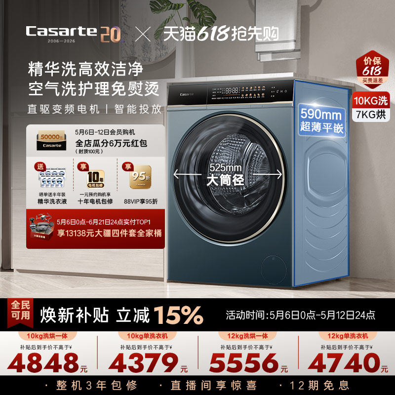 以旧换新补贴【卡萨帝揽光】12/10kg大容量洗烘一体滚筒洗衣机LB