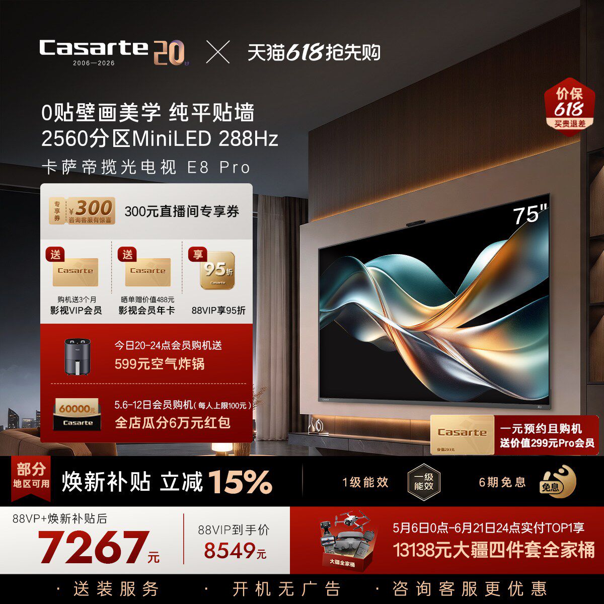卡萨帝E8Pro电视机以旧换新补贴0贴壁画75英寸液晶屏官方旗舰新品