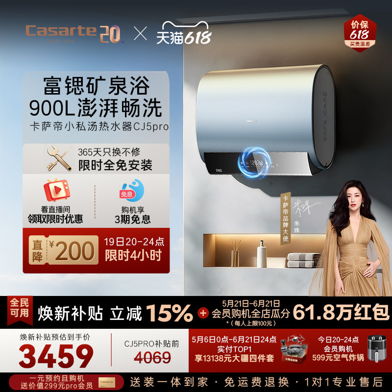 以旧换新补贴卡萨帝家用电热水器双胆扁桶速热节能60/80升CJ5pro