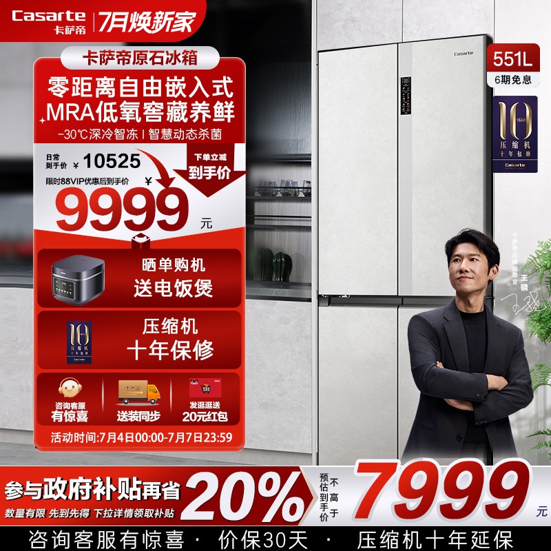 以旧换新卡萨帝星悦冰箱551L零嵌入式三系统十字四门一级无霜家用